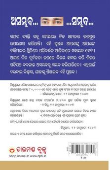 Asambhav Sambhav