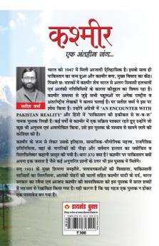Kashmir Ek Antheen Jung