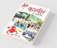 Kashmir Ek Antheen Jung