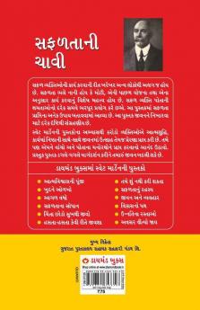Safalta Ki Kunji