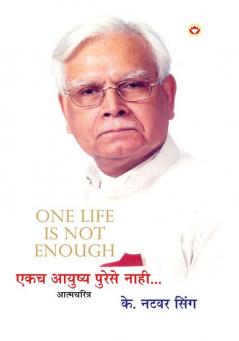 One Life is Not Enough in Marathi (एकच आयुष्य पुरेसे नाही...)