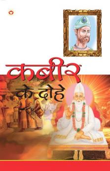Kabeer Ke Dohe