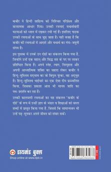 Kabeer Ke Dohe