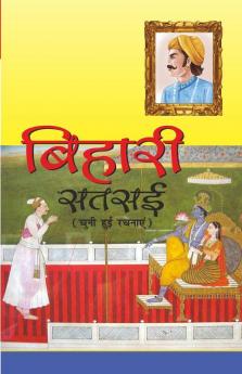 Bihari Satsai