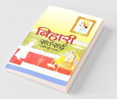 Bihari Satsai