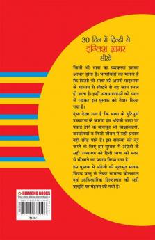 Learn In 30 Days English Grammar Through (30 दिन में हिंदी से इंग्लिश ग्रामर सीखें)