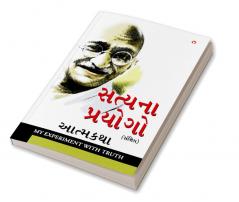 Satya Ke Prayog Sanshipt Aatmakatha in Gujarati (સત્યના પ્રયોગો સંક્ષિપ્ત આત્મકથા)