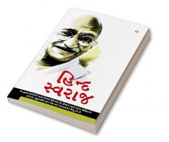 Hind Swarajya in Gujarati (હિંદ સ્વરાજ્ય)