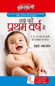 Kya Karen Pratham Varsh Mein in Hindi (क्या करें प्रथम वर्ष में)