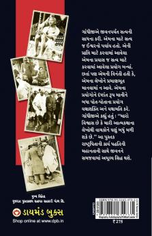 Satya Ke Prayog (Autobiography) in Gujarati (સત્યના પ્રયોગો (આત્મકથા))