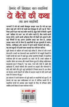 Do Bailon Ki Katha and Other Stories (दो बैलों की कथा तथा अन्य कहानियां )