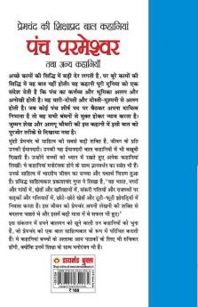 Panch Parmeshwar & Other Stories (पंच परमेश्वर और अन्य कहानियाँ)