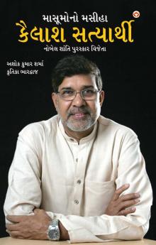 Kailash Satyarthi in Gujarati (કૈલાશ સત્યાર્થી)