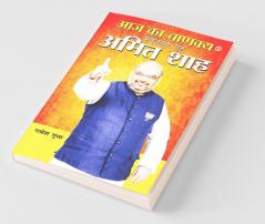Aaj Ka Chanakya Management Guru Amit Shah