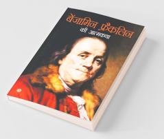Benjamin Franklin Ki Aatmkatha