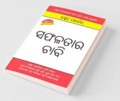 Safalta Ki Kunji (Oriya)