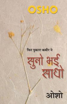 Suno Bhai Sadho (सुनो भई साधो)