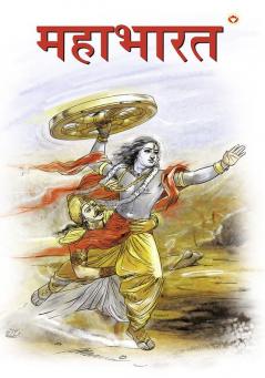 Mahabharat in Marathi (महाभारत)