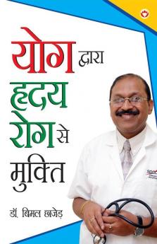 Yog Dwara Hriday Rog Se Mukti (योग द्वारा ह्रदय रोग से मुक्ति)