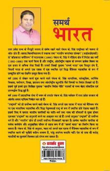 Samrath Bharat (समर्थ भारत)
