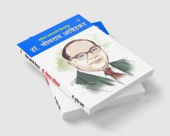 Dalit Samaj ke Pitamaha Dr. Bhimrao Ambedkar (दलित समाजाचे पितामह डॉ. भीमराव आंबेडकर)