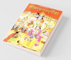 Shrimad Bhagwad Geeta