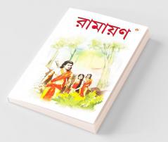 Ramayan PB Bengali