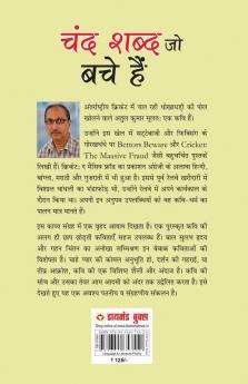 Chand Shabd Jo Bchen Hai