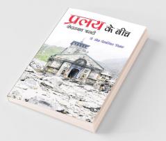 Paralya Ke Beech: Kedarnath Trasadi