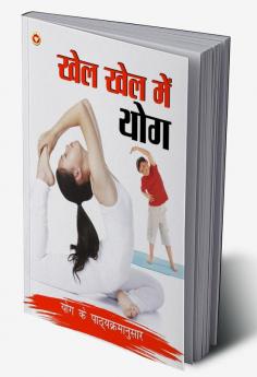 Khel Khel Mein Yog (खेल खेल में योग)