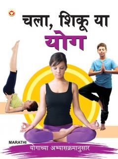 Aao Sikhen Yog in Marathi (चला शिकू या योग )