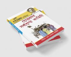 Premchand Ki Sarvashreshtha Kahaniyan (প্রেমচন্দের সর্বশ্রেষ্ঠ কাহিনী)