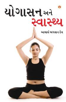 Yogashan Ane Swasthya