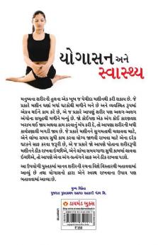 Yogashan Ane Swasthya