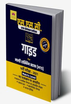 SSC MTS GUIDE 2021
