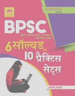 BPSC Solved & Practice Papers