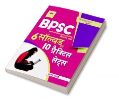 BPSC Solved & Practice Papers