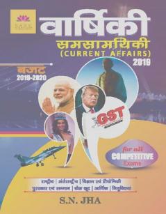 YEARLY CURRENT AFFAIRS 2019