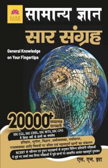 SAMANYA GYAN SAR SANGRAH 20000+