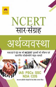 NCERT ECONOMY [HINDI]