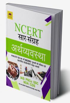 NCERT ECONOMY [HINDI]