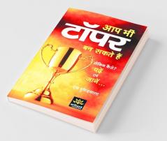 Aap bhi Topper Ban Sakte Hai