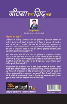 Jeetna Hai to Jid Karo