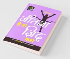 Jeetna Hai to Jid Karo