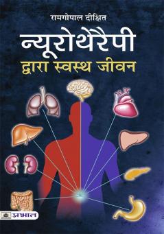 Neurotherapy Dwara Swastha Jeevan (Hindi)