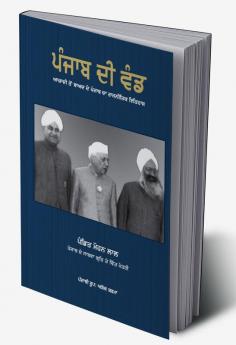 Punjab Di Vand-Post- independence political history of Punjab