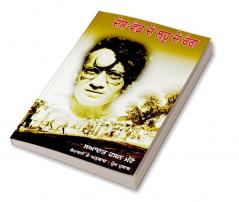 Desh Vand De Lahoo De Rang by Saadat Hasan Manto