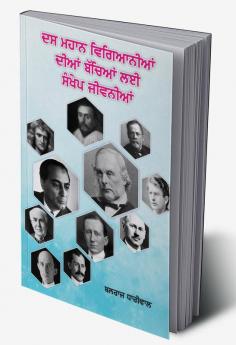 Dus Mahan Viganiya Dian Bachchian Lai Sankhep Jivaniyan