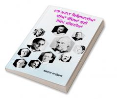 Dus Mahan Viganiya Dian Bachchian Lai Sankhep Jivaniyan