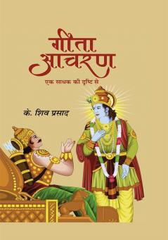 Gita Acharan-Ek Sadhak Ki Dristhi Se